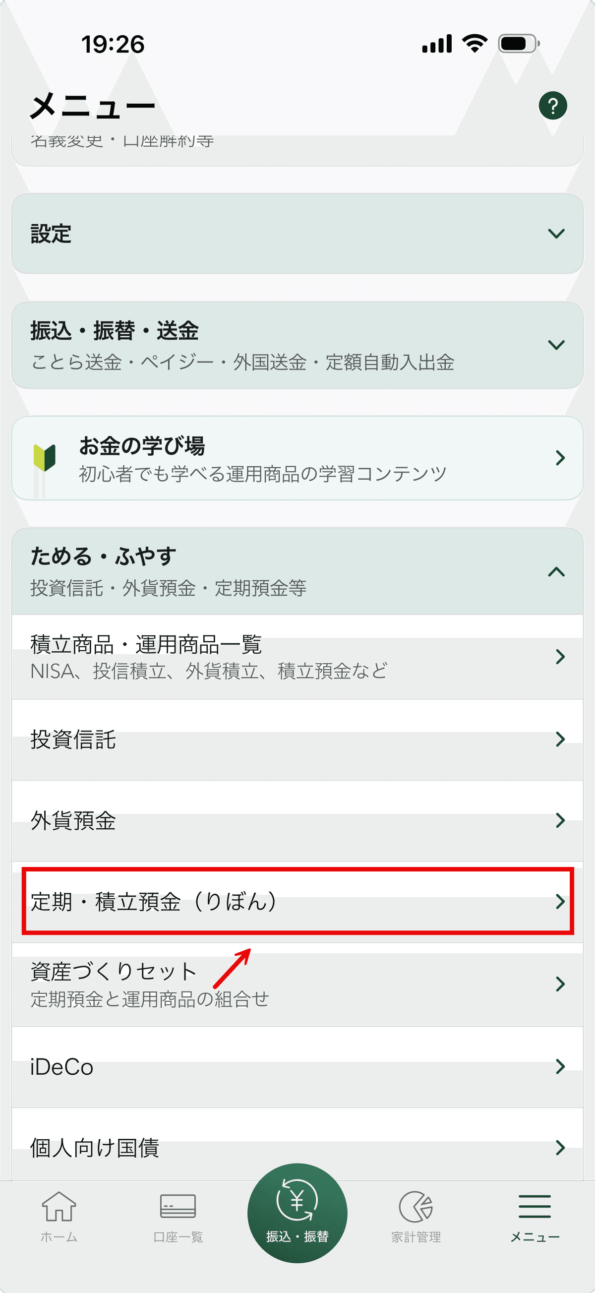 まず自分に支払う 自動引き落としで貯金する方法_三井住友銀行編｜kmatsumo