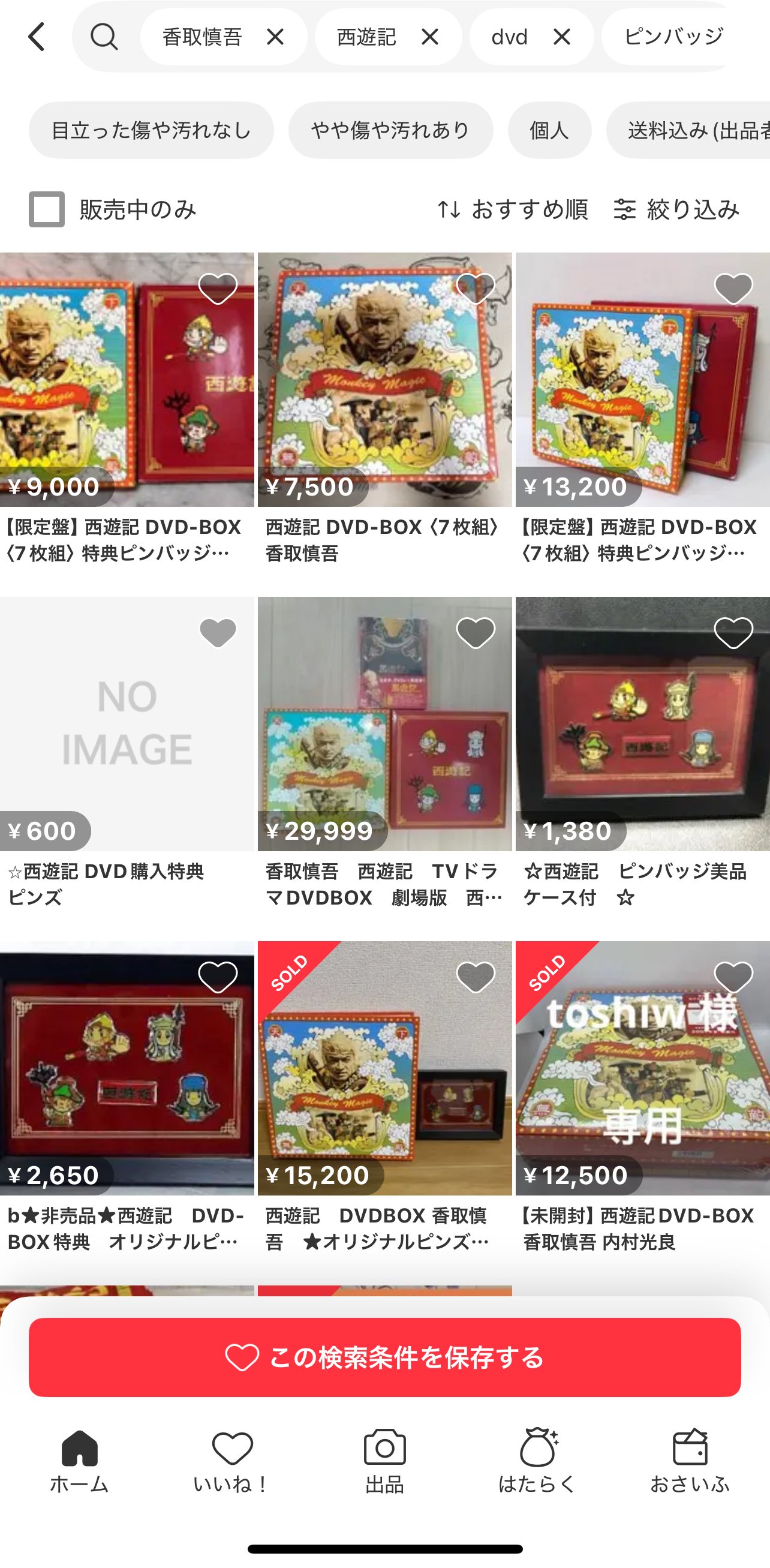 アパレルせどらーが挑む】商品知識ゼロから始めるDVD仕入れ！利益を