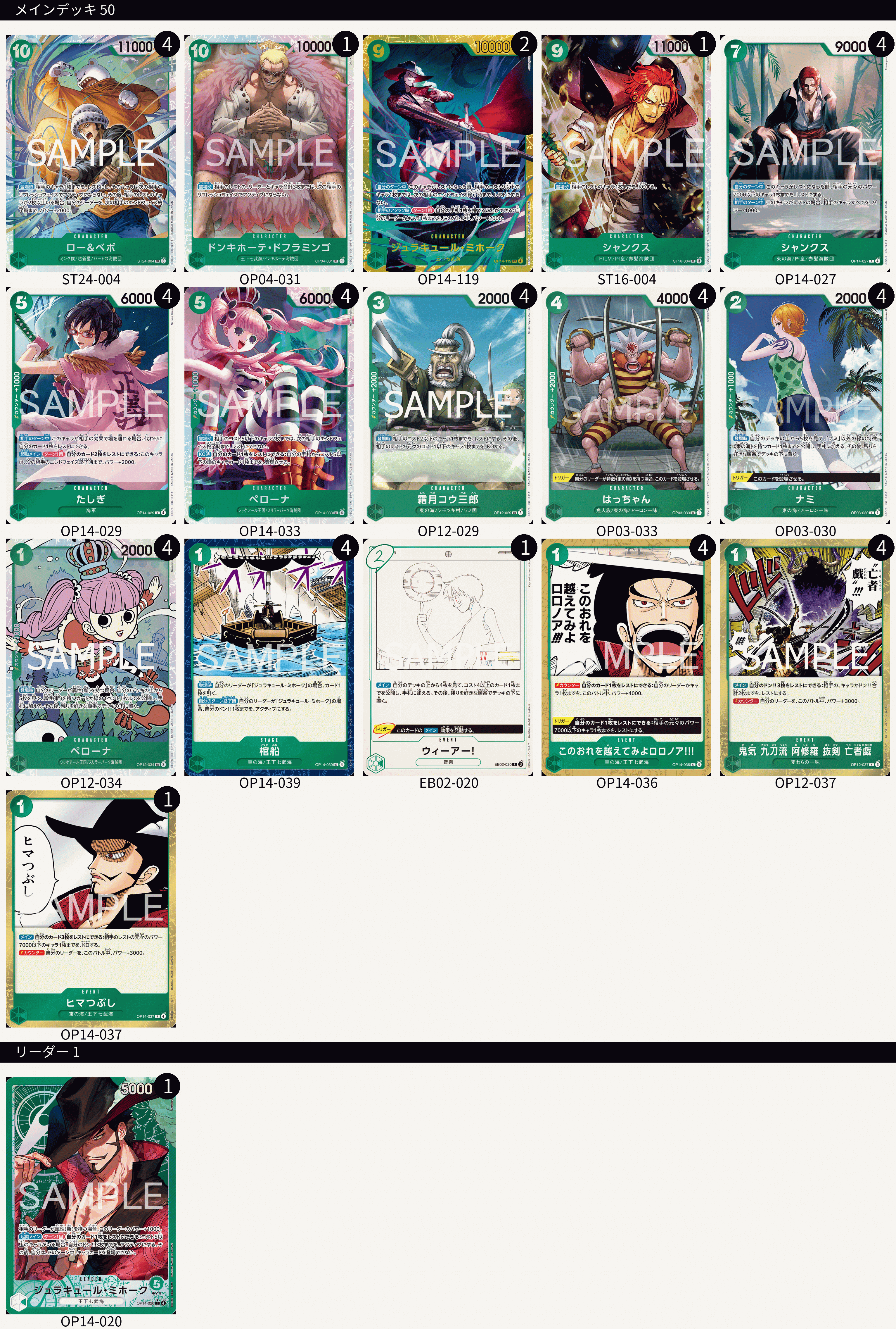 緑ミホーク フラシ優勝構築 51枚+ミホークドンカード10枚(1枚金