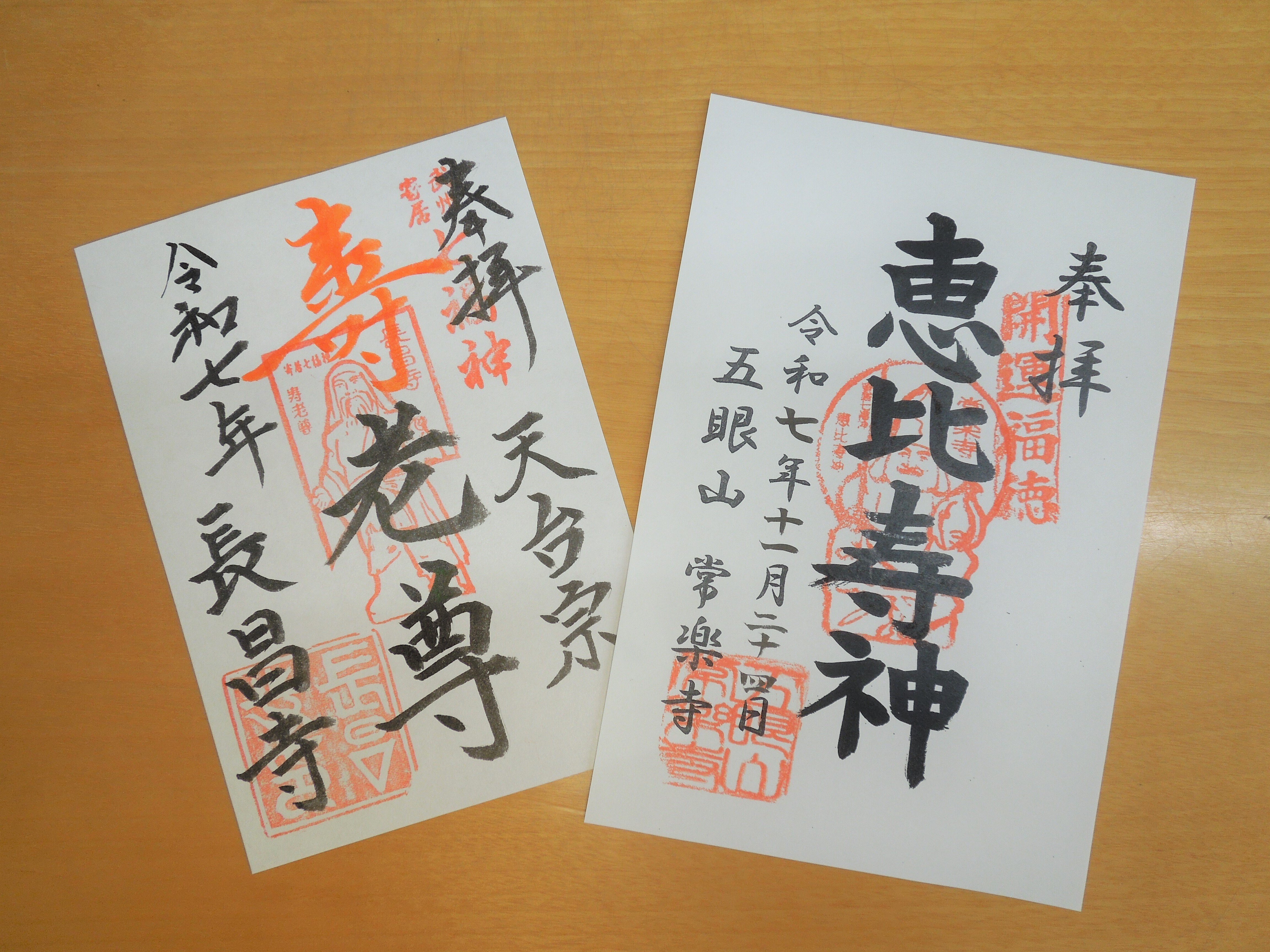 武州寄居七福神めぐり｜寄居まちづくりNOTE