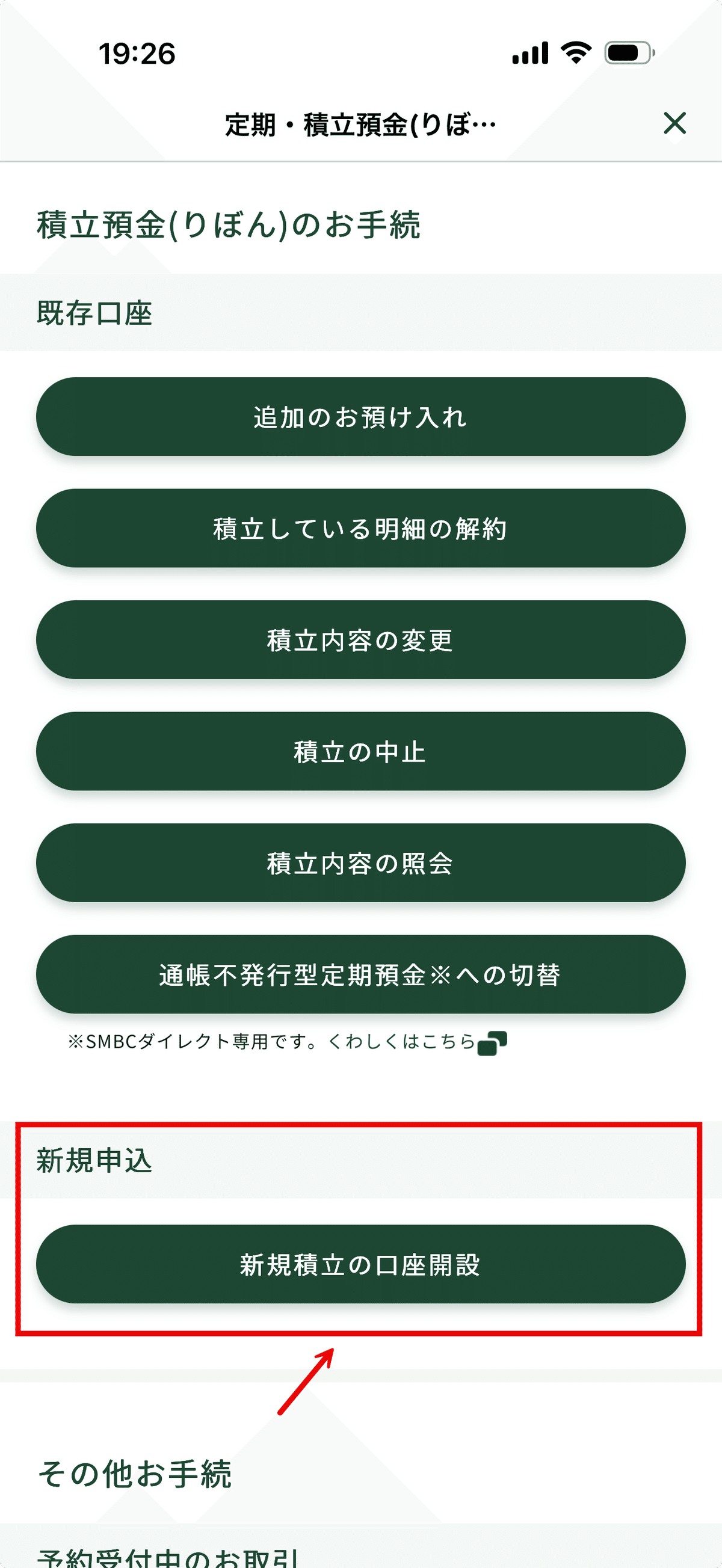 まず自分に支払う 自動引き落としで貯金する方法_三井住友銀行編｜kmatsumo