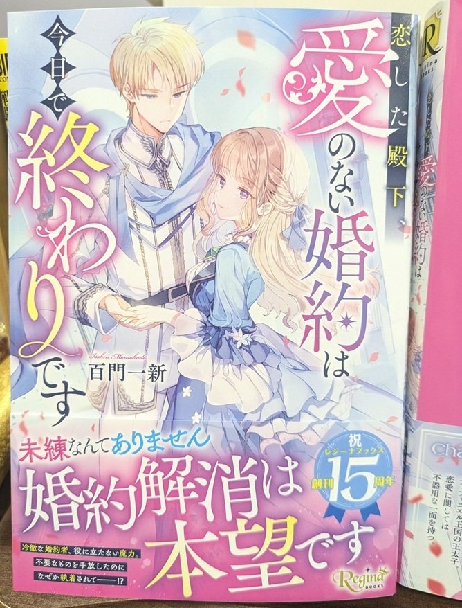 新刊、紙＆電子発売中】見本誌をいただきました！「恋した殿下、愛の