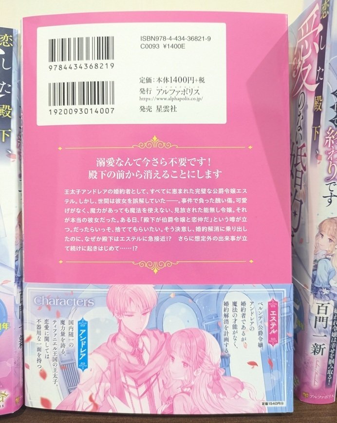 新刊、紙＆電子発売中】見本誌をいただきました！「恋した殿下、愛の
