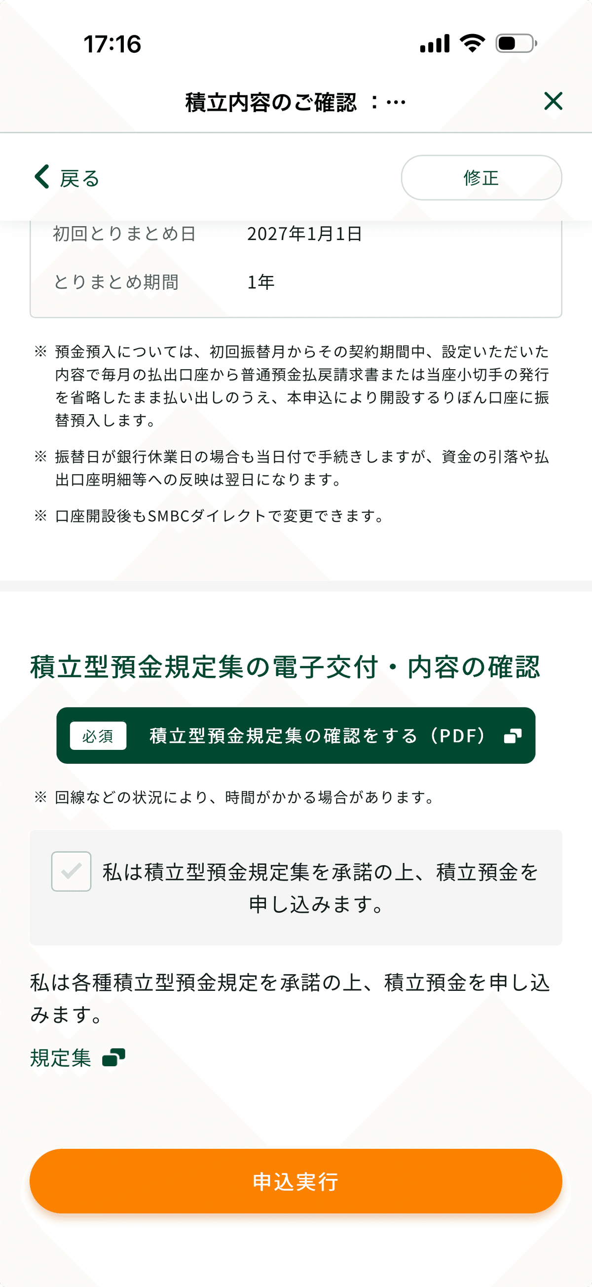 まず自分に支払う 自動引き落としで貯金する方法_三井住友銀行編｜kmatsumo