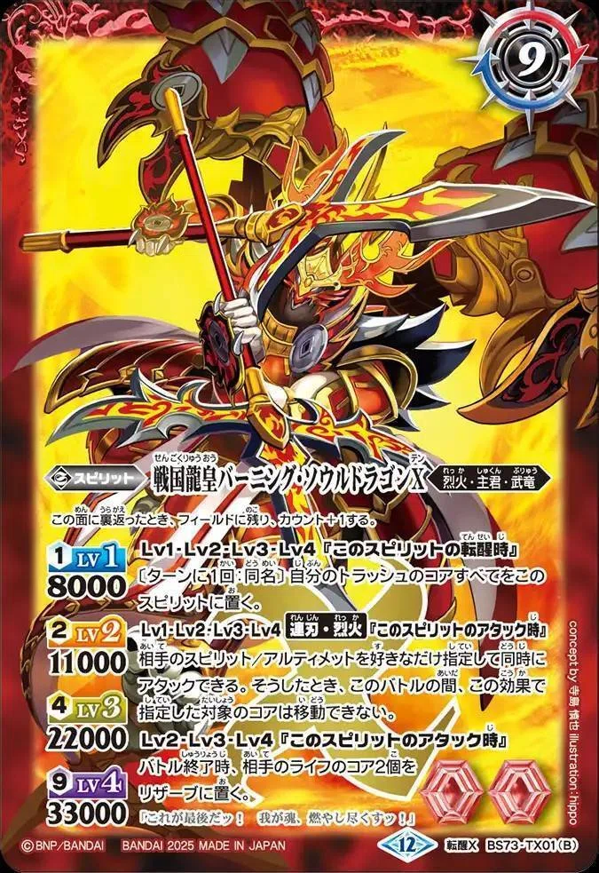 バトルスピリッツ BS73 烈火の契約神 烈火幸村 シークレット 箔押し 