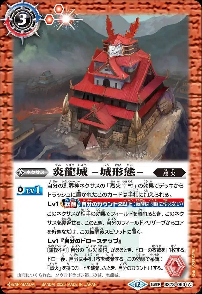 バトスピ　烈火　デッキ　ソウルドラゴン　クロエ 烈火幸村　烈火の契約神　ヴィシュ Battle Spirits バトルスピリッツ トレーディングカードゲーム