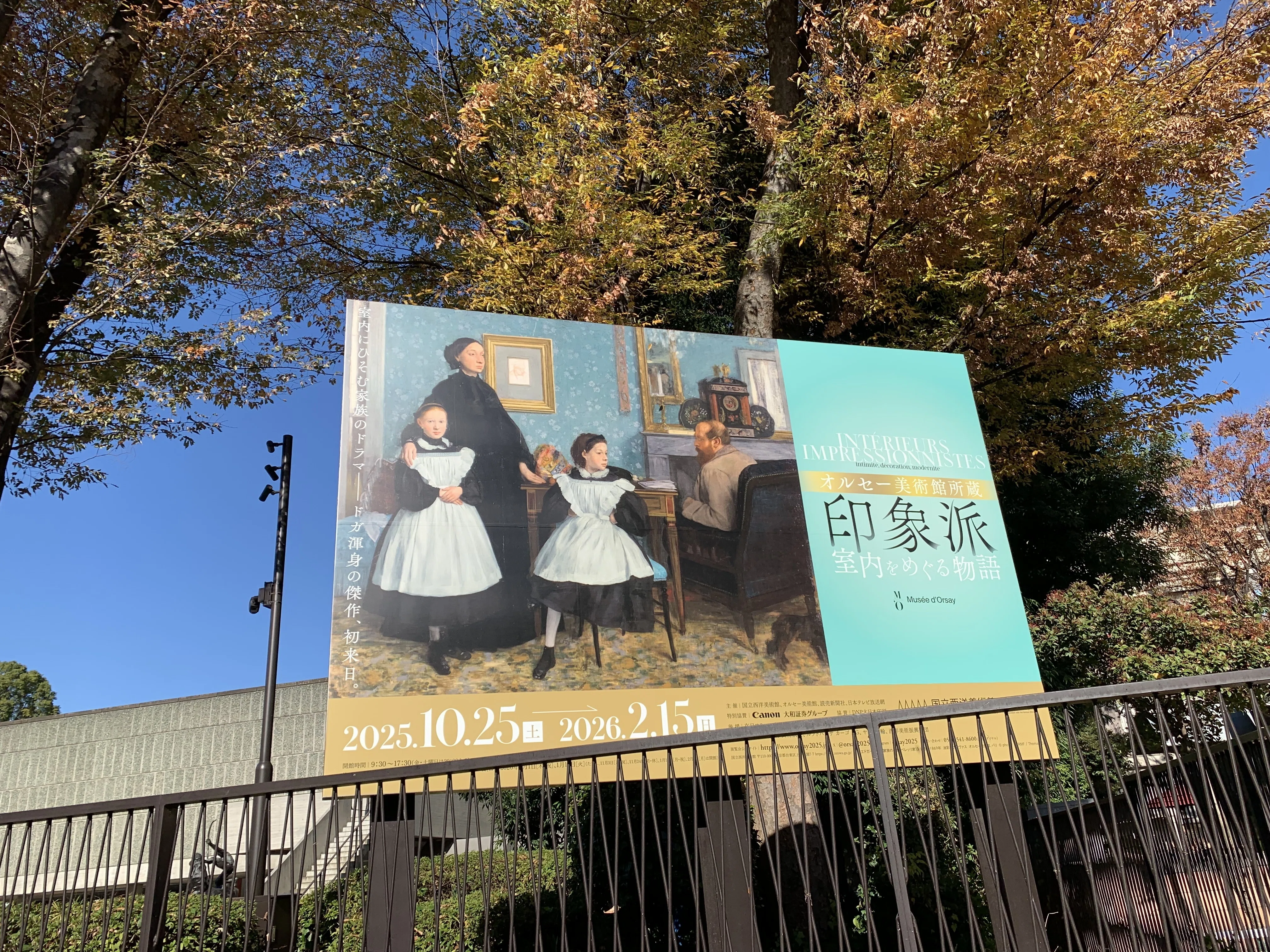 印象派の殿堂が東京上野に！】オルセー美術館所蔵 印象派−室内を