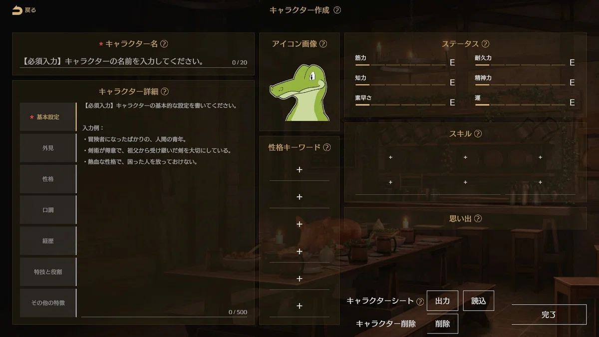 [Saga and Seeker] Character Making Guide [Saga and Seeker]｜松本昴