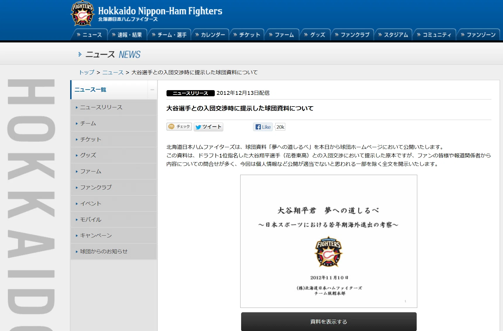 大谷翔平はなぜ、最初のキャリアにメジャーではなく日本ハムを選んだか