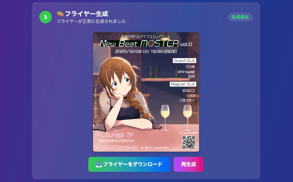 専用ページになりました(*^^*) 定期開催DJイベのあらゆる作業を自動化しまくった｜コン