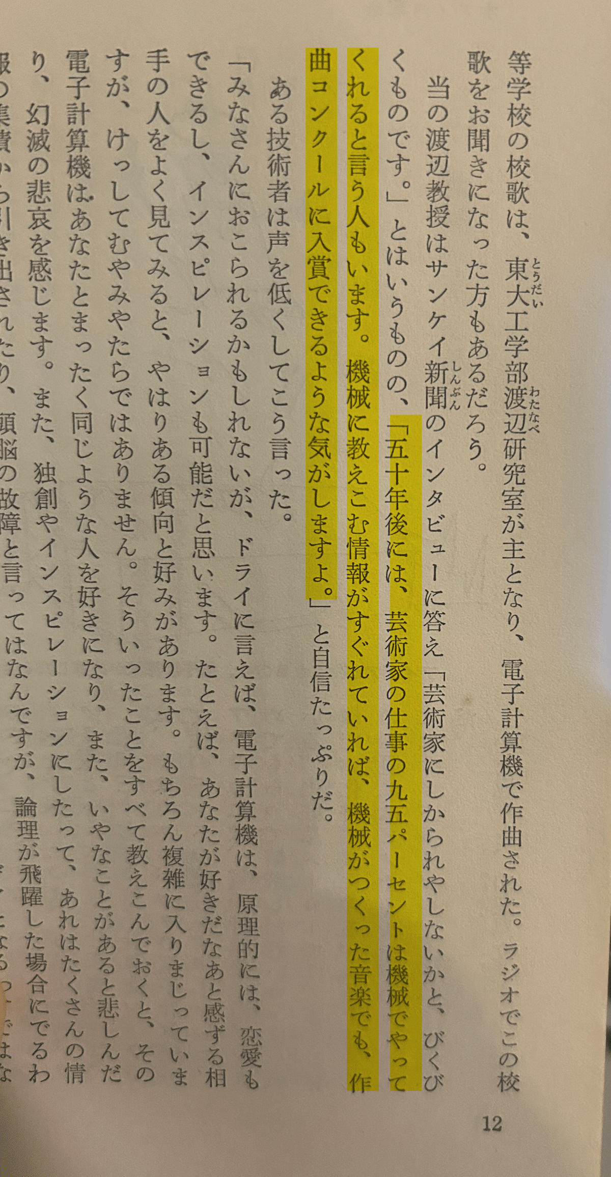 令和目線で昭和の本を】『経営を革新する電子計算機 文科系社員の血