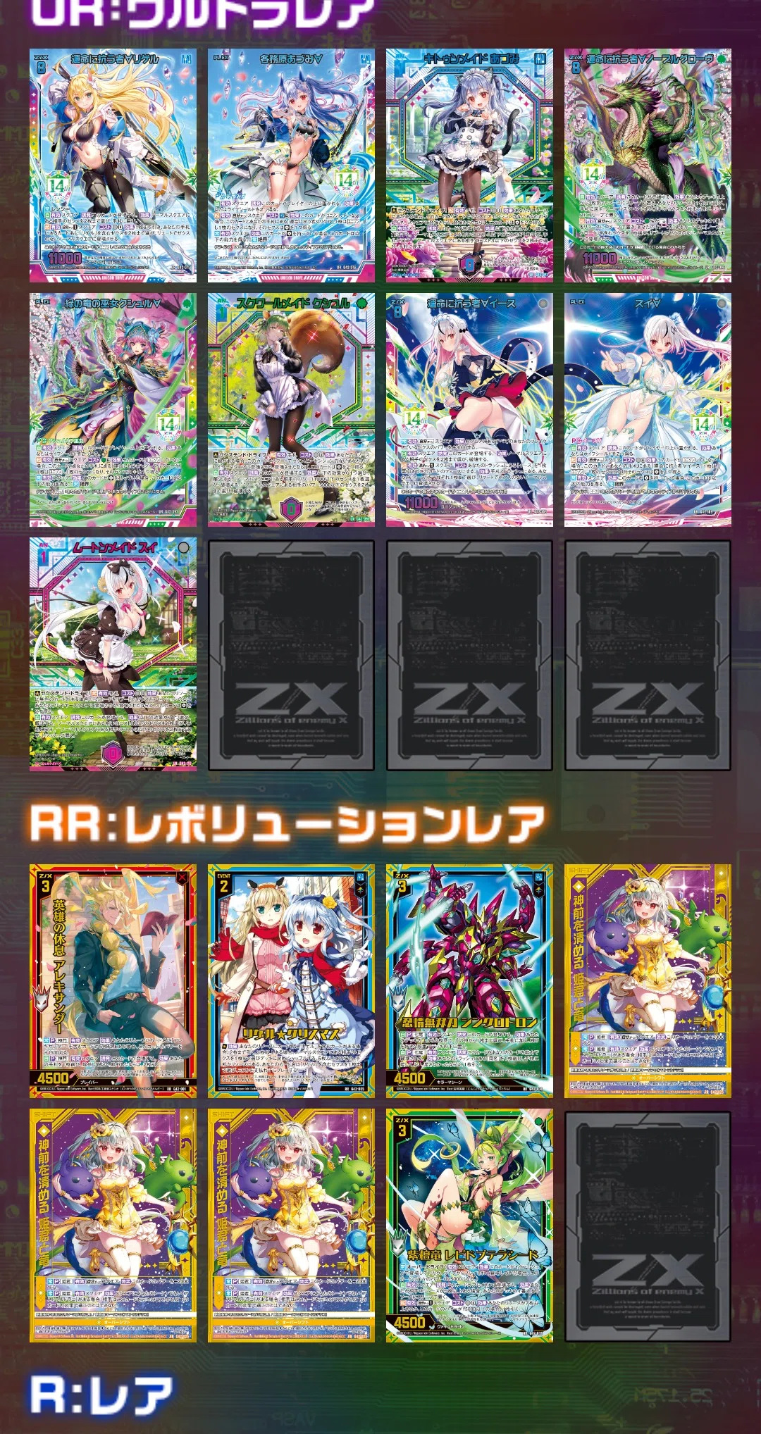 Z⁄X ゼクス 14th Anniversary UR グロリア カードガチャ N110444133