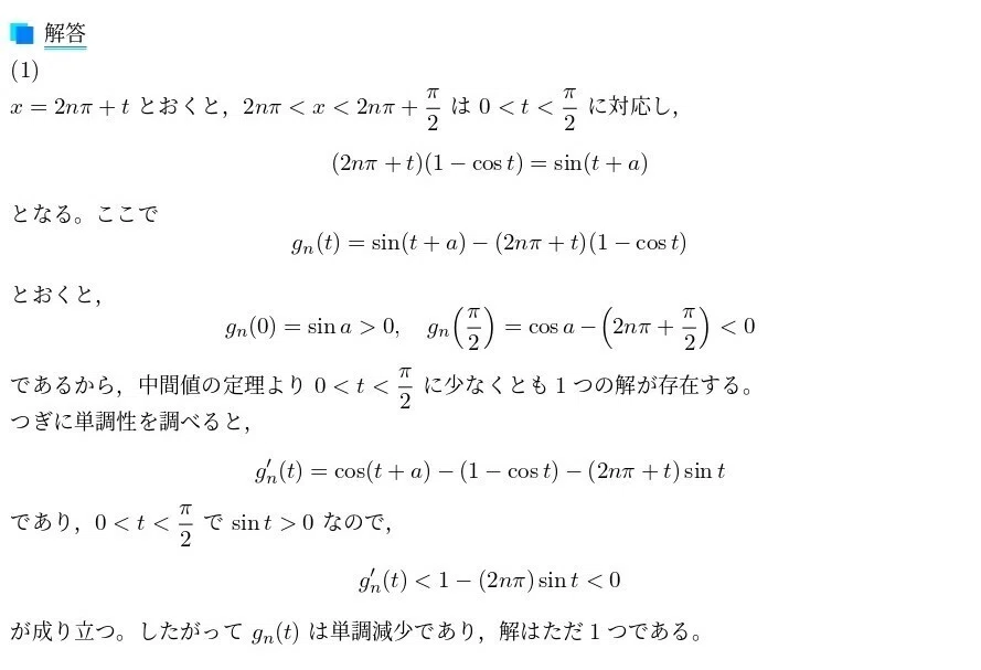 13 2015滋賀医大(方程式の解の極限)｜ブリザードマン