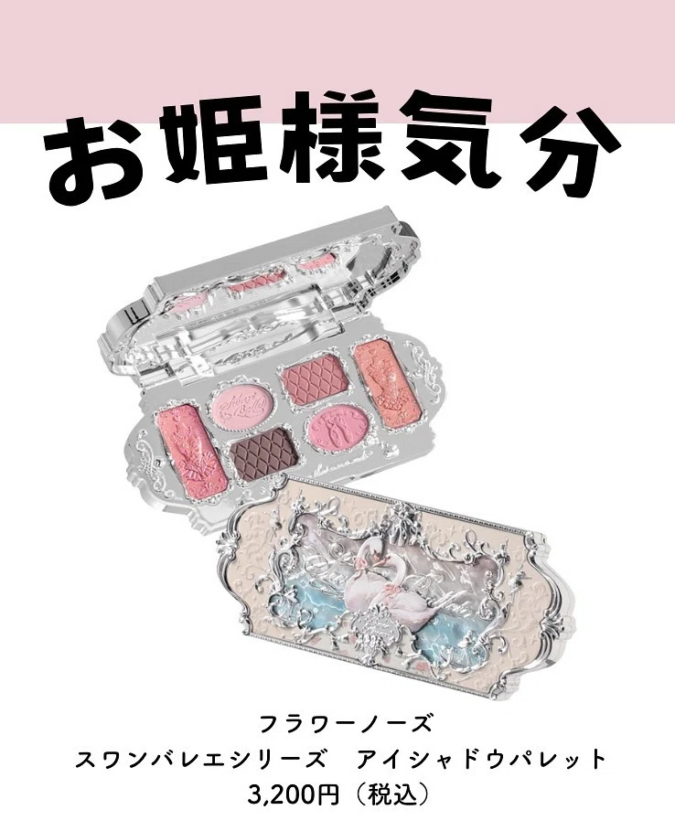 メロい儚い♥】バレエコアコスメまとめ〈2025年版〉｜大人ブランド