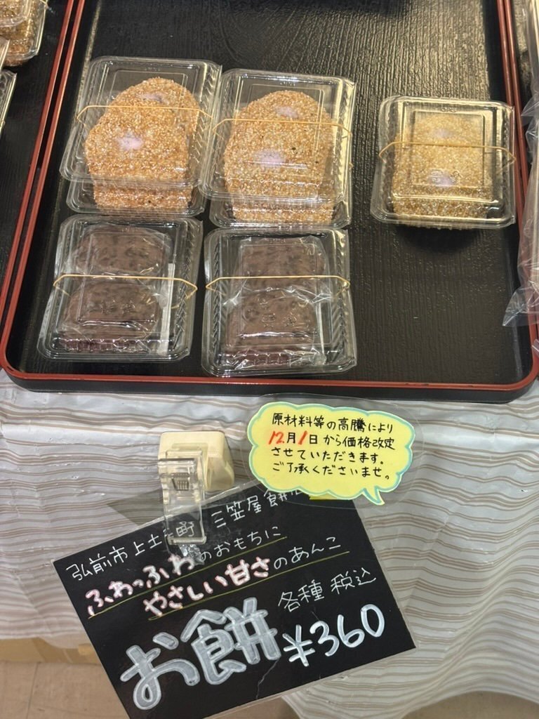 津軽名物「あさか餅」 ― もち好きには抗えない「もち on もち」の世界