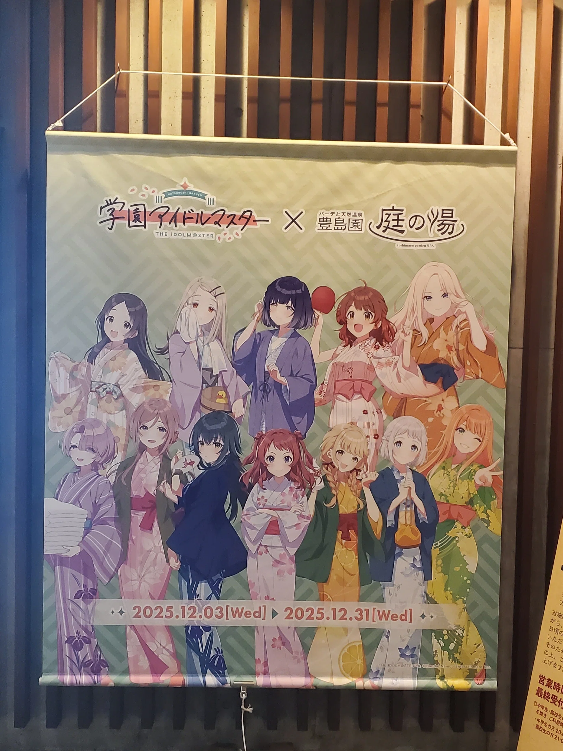学マス】『学園アイドルマスター』×『豊島園 庭の湯』コラボイベント