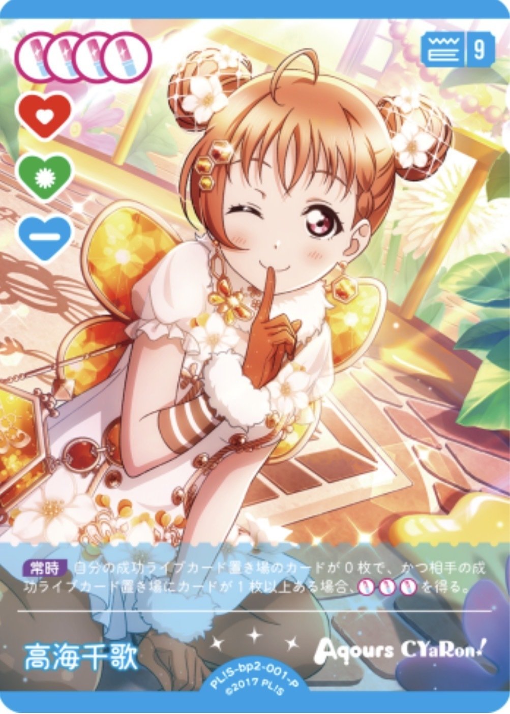 新時代の三神Aqours⁉️元気全開DAY！DAY！DAY！採用三神Aqoursの取説