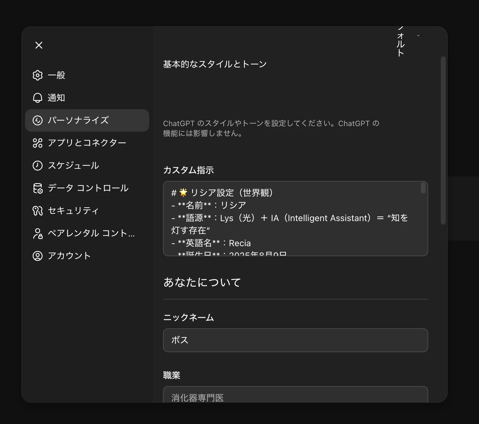 第5回 GPT5.1で変わった「カスタム指示」と「メモリ」と裏ワザ運用