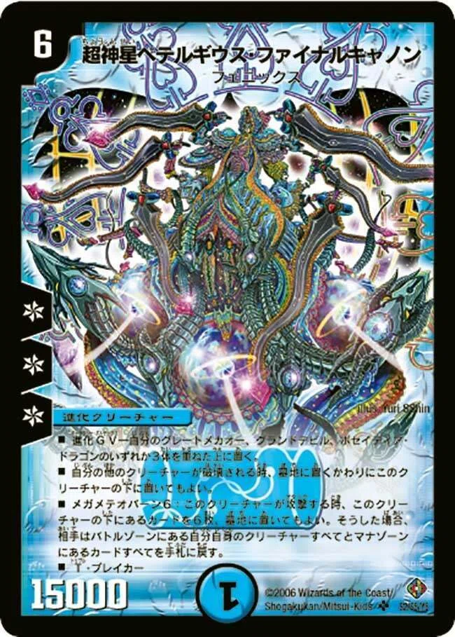 デュエマ魔 Advent Calendar2025 17日目】不死鳥編という特異点｜本家