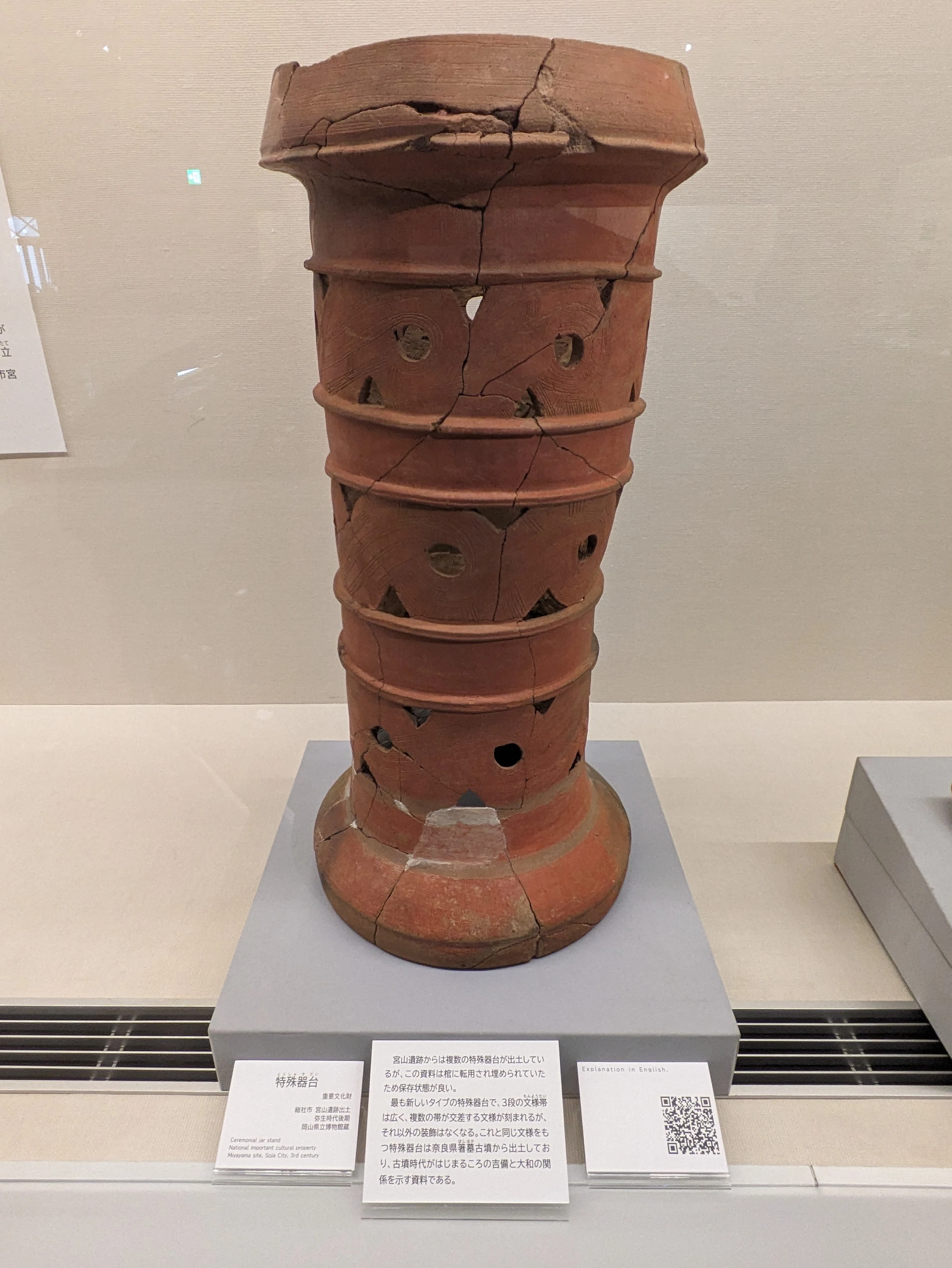 吉備の三輪の宮山墳墓群と特殊器台、崇神天皇即位の事情｜古墳時代史解題