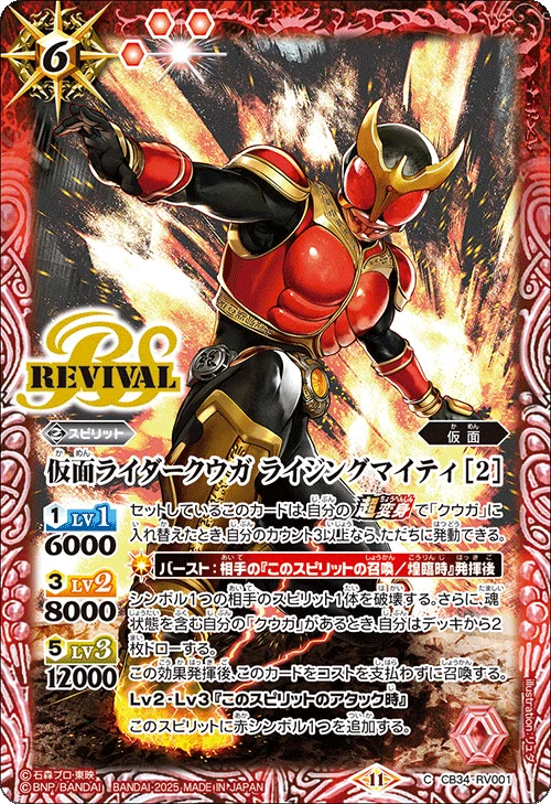バトスピコラボ・仮面ライダークウガ・まとめ｜八衛門