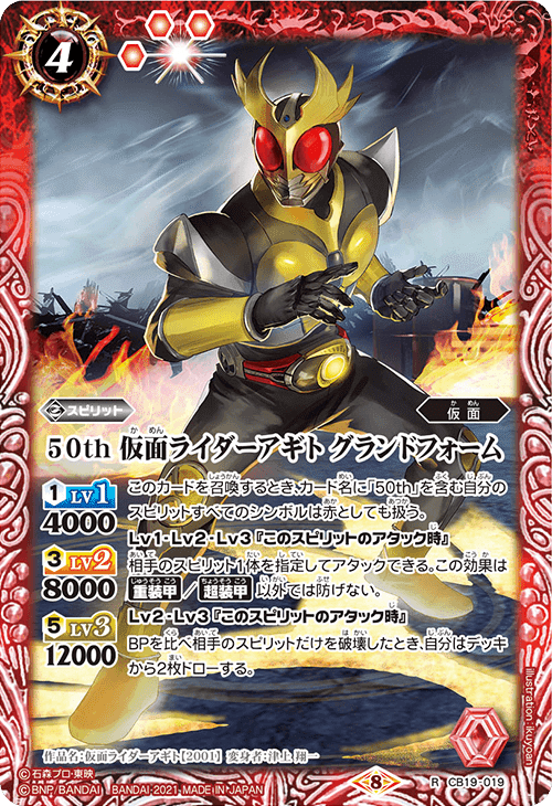 バトスピコラボ・仮面ライダーアギト・まとめ｜八衛門