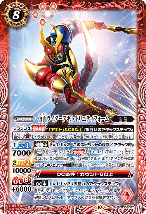 バトスピコラボ・仮面ライダーアギト・まとめ｜八衛門