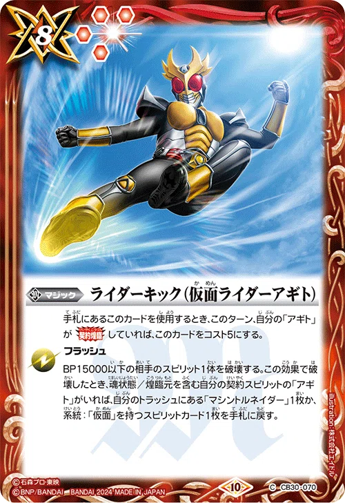 バトスピコラボ・仮面ライダーアギト・まとめ｜八衛門