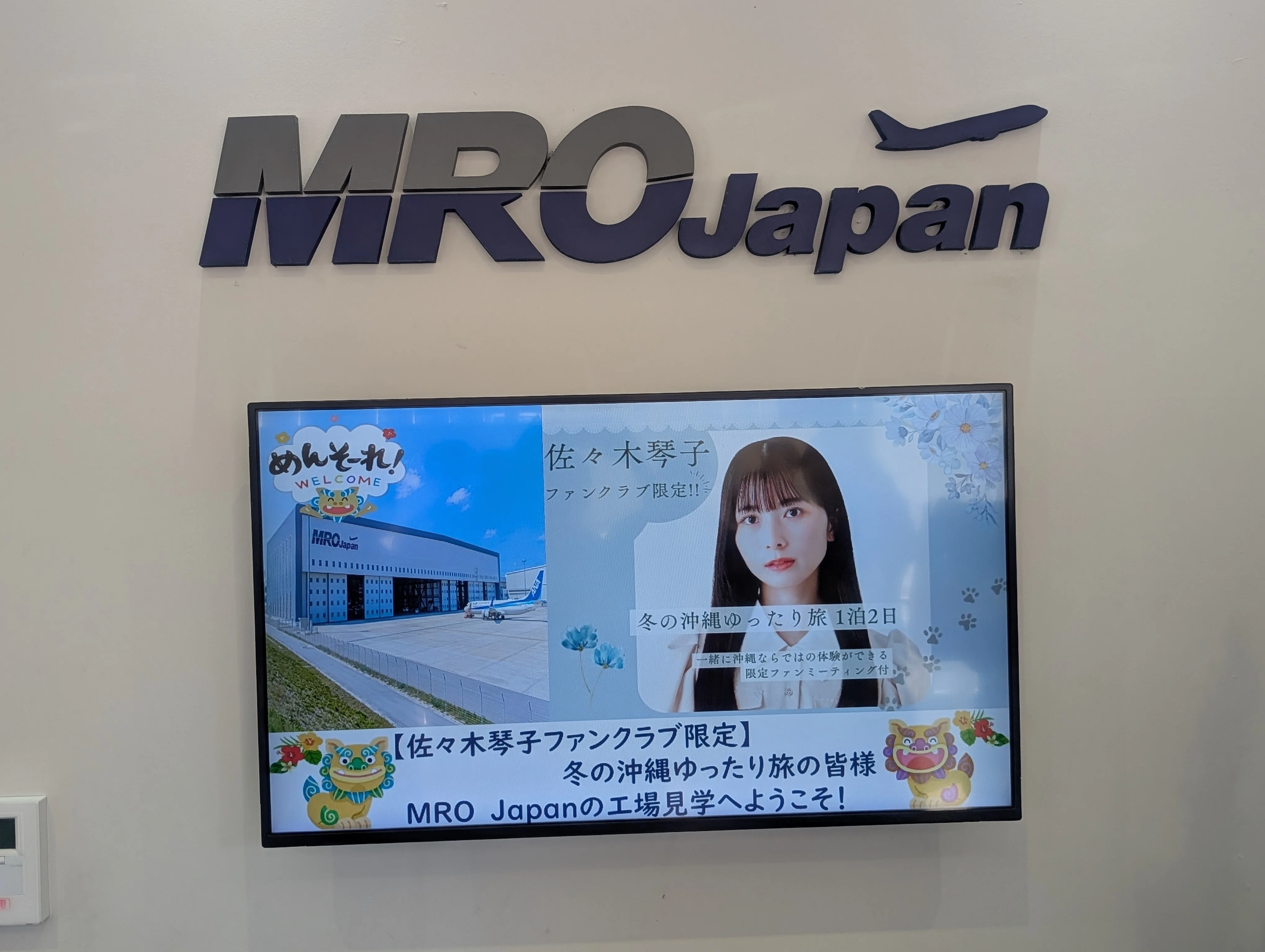 声優 佐々木琴子ちゃんの沖縄ツアーに参加して最高だった話とツアー