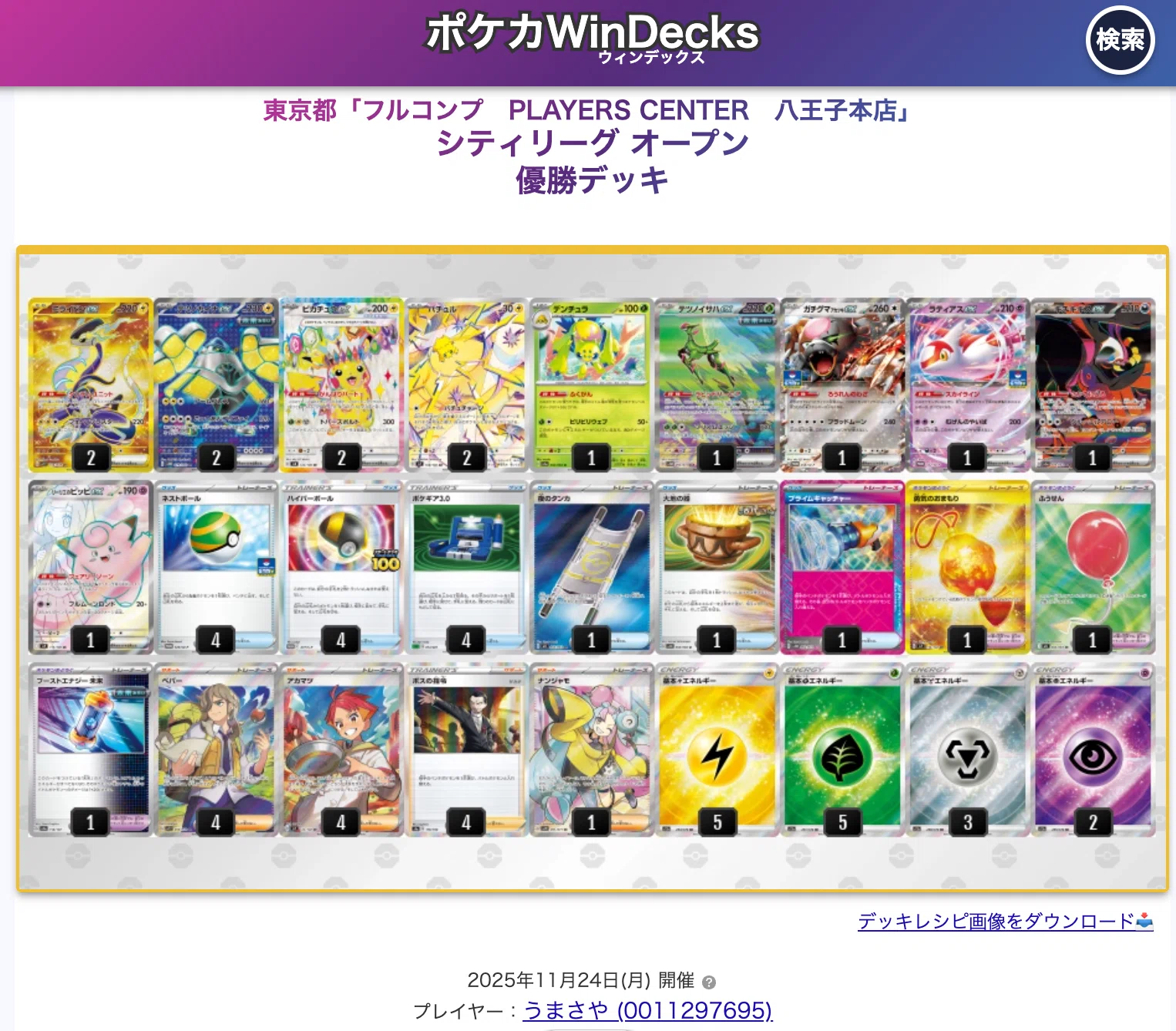 2026シティリーグS2優勝】バチュルバレット備忘録｜うまさや