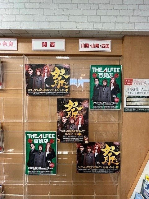 19歳、ALFEE展へ！｜修行僧