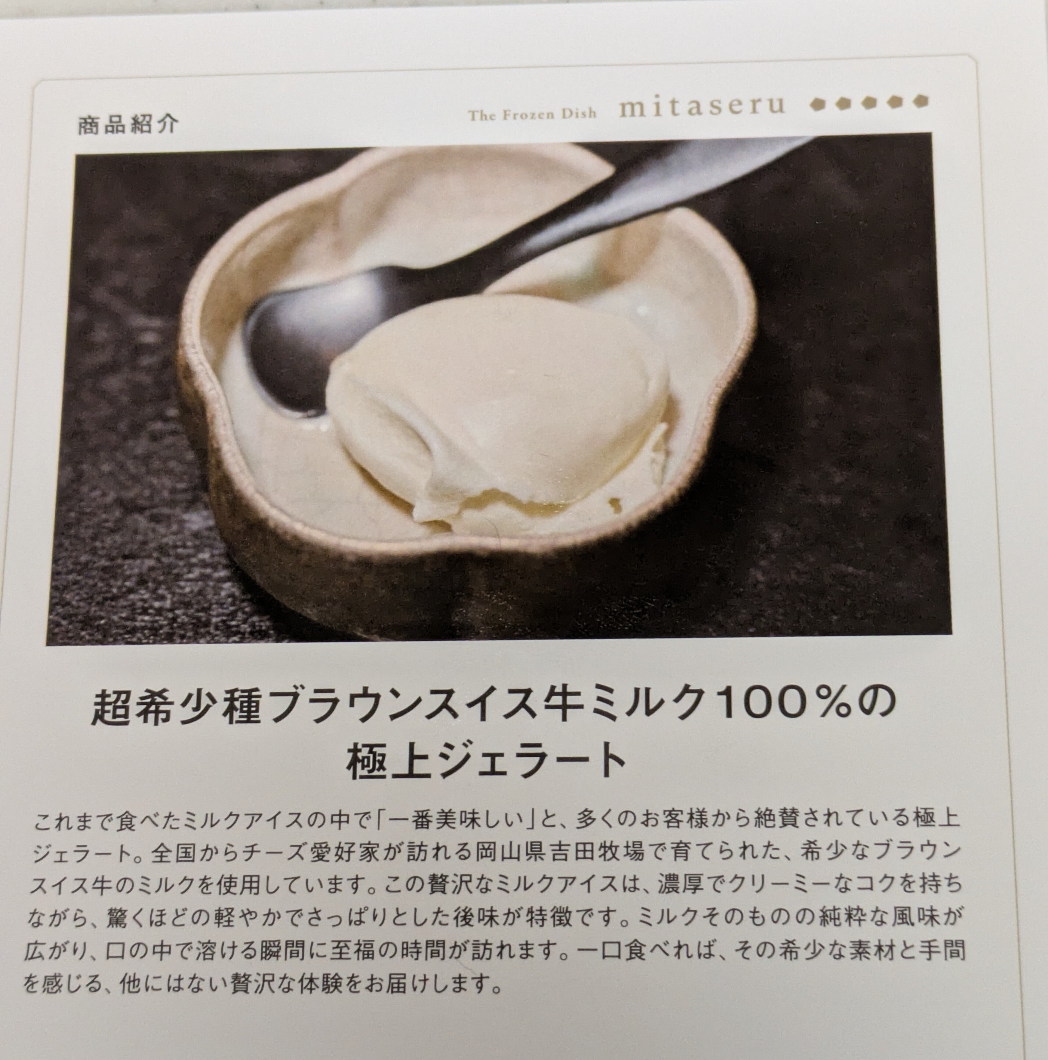 お取り寄せ>超希少種ブラウンスイス牛ミルク100%の極上ジェラート お取り寄せ>超希少種ブラウンスイス牛ミルク100%の極上ジェラート