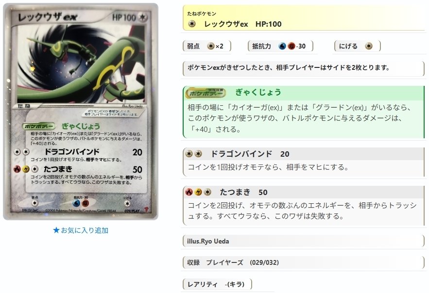 良品古カード　DP ADV PCG　レックウザex他 ADV・PCG個別カードランク Part19(リザード～ワンリキー)｜寒天(奏天)