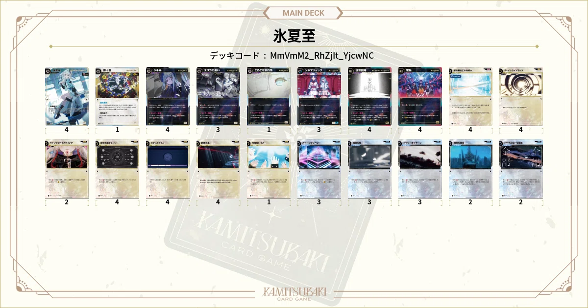 神椿TCG 氷夏至 SR-S 神椿】【限界まで狂ってしまいそう】氷夏至【SR】JA-40 - C-labo