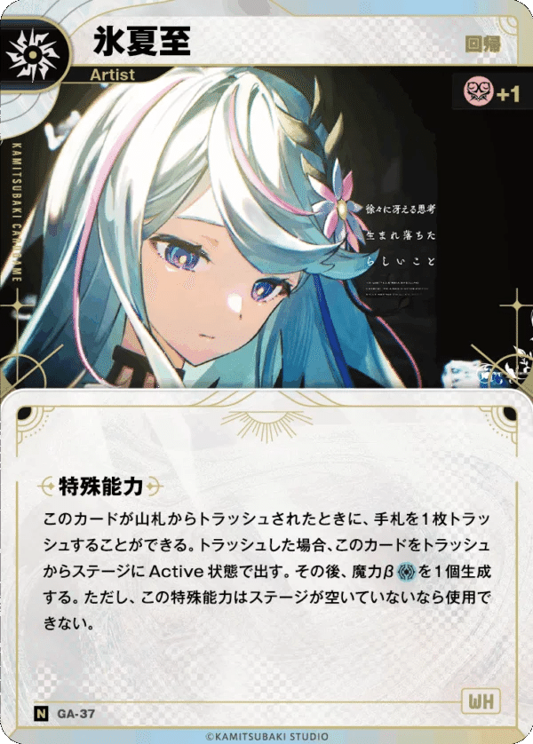 げしマスターによる氷夏至デッキ解説｜エナ