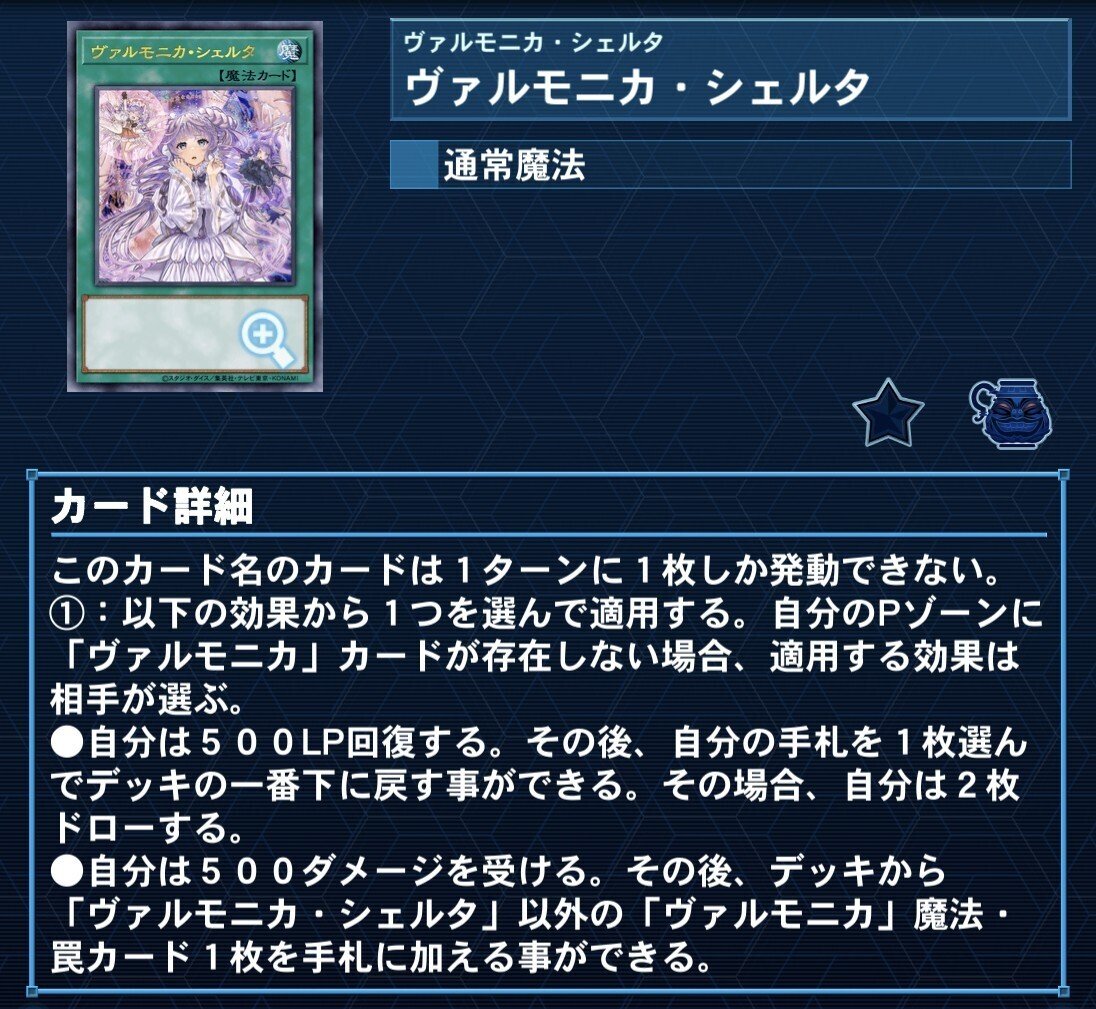 遊戯王OCG】ヴァルモニカ・個別カード紹介｜みどりいろ