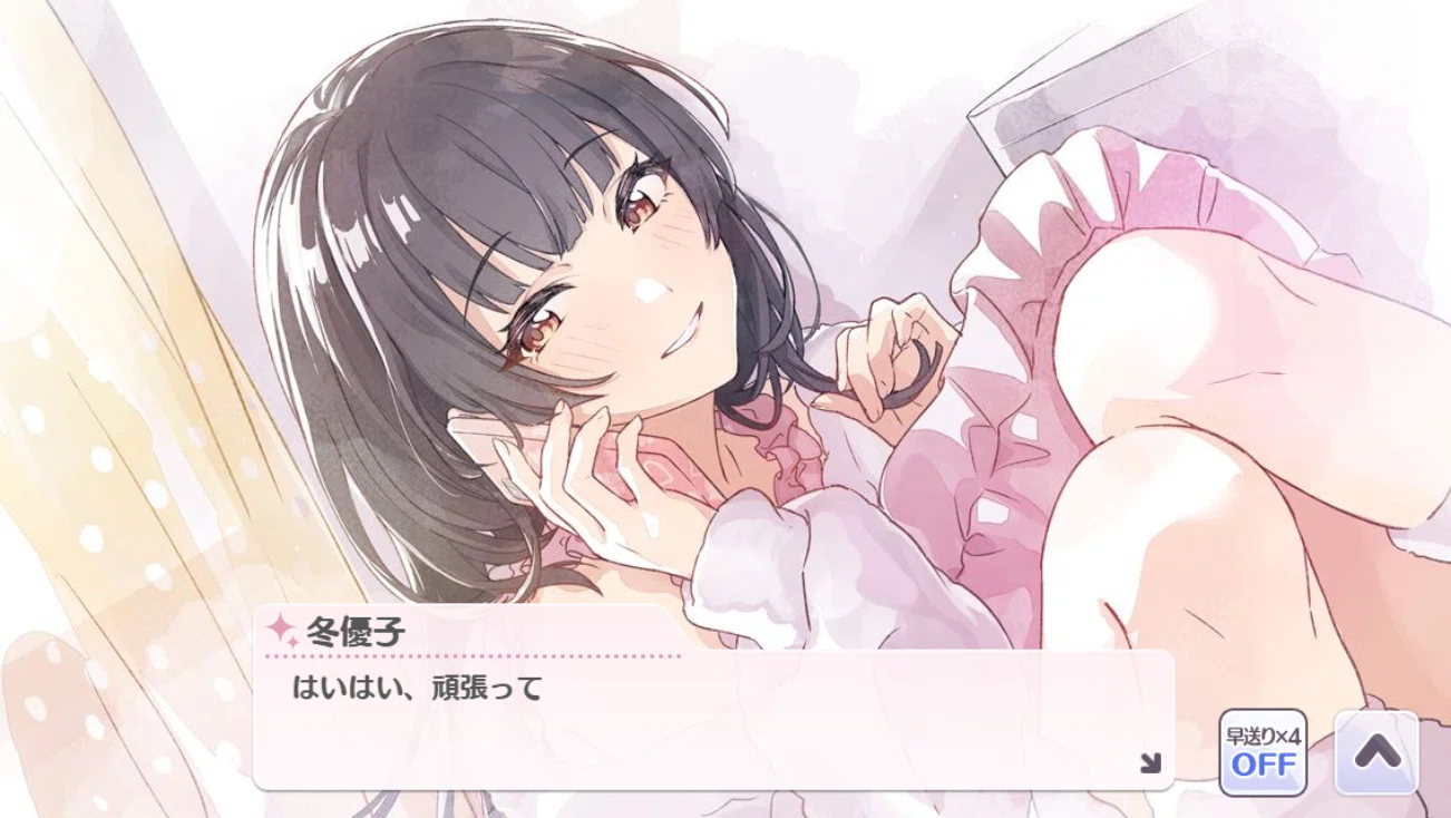 とあるふゆのひ】黛冬優子コミュ感想──冬優子が欲しいもの｜八ゲぴゑ口