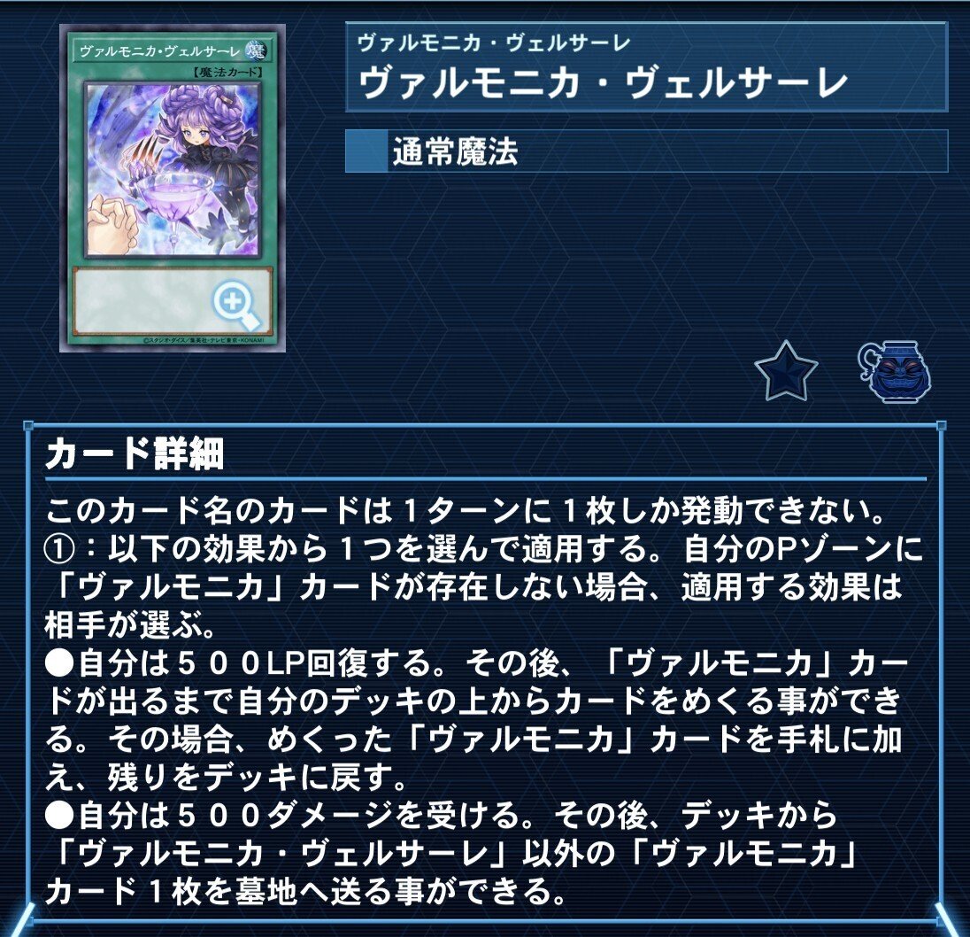 遊戯王OCG】ヴァルモニカ・個別カード紹介｜みどりいろ