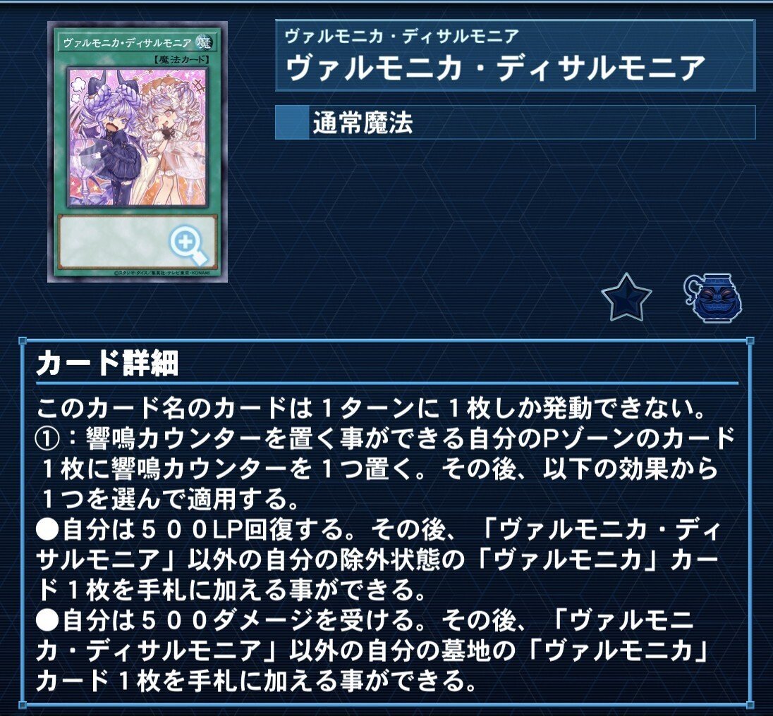 遊戯王OCG】ヴァルモニカ・個別カード紹介｜みどりいろ