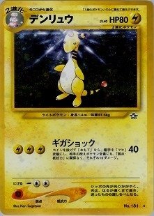 ポケカの歴代デンリュウ[前編]｜リユルン