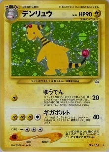 ポケカの歴代デンリュウ[前編]｜リユルン