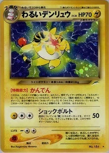 ポケカの歴代デンリュウ[前編]｜リユルン