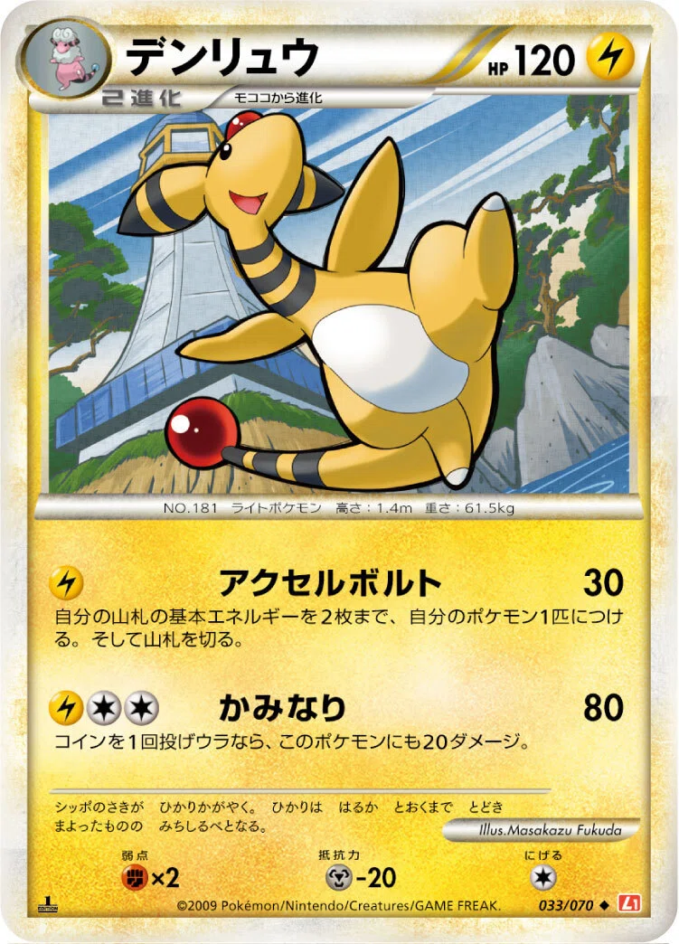ポケカの歴代デンリュウ[前編]｜リユルン