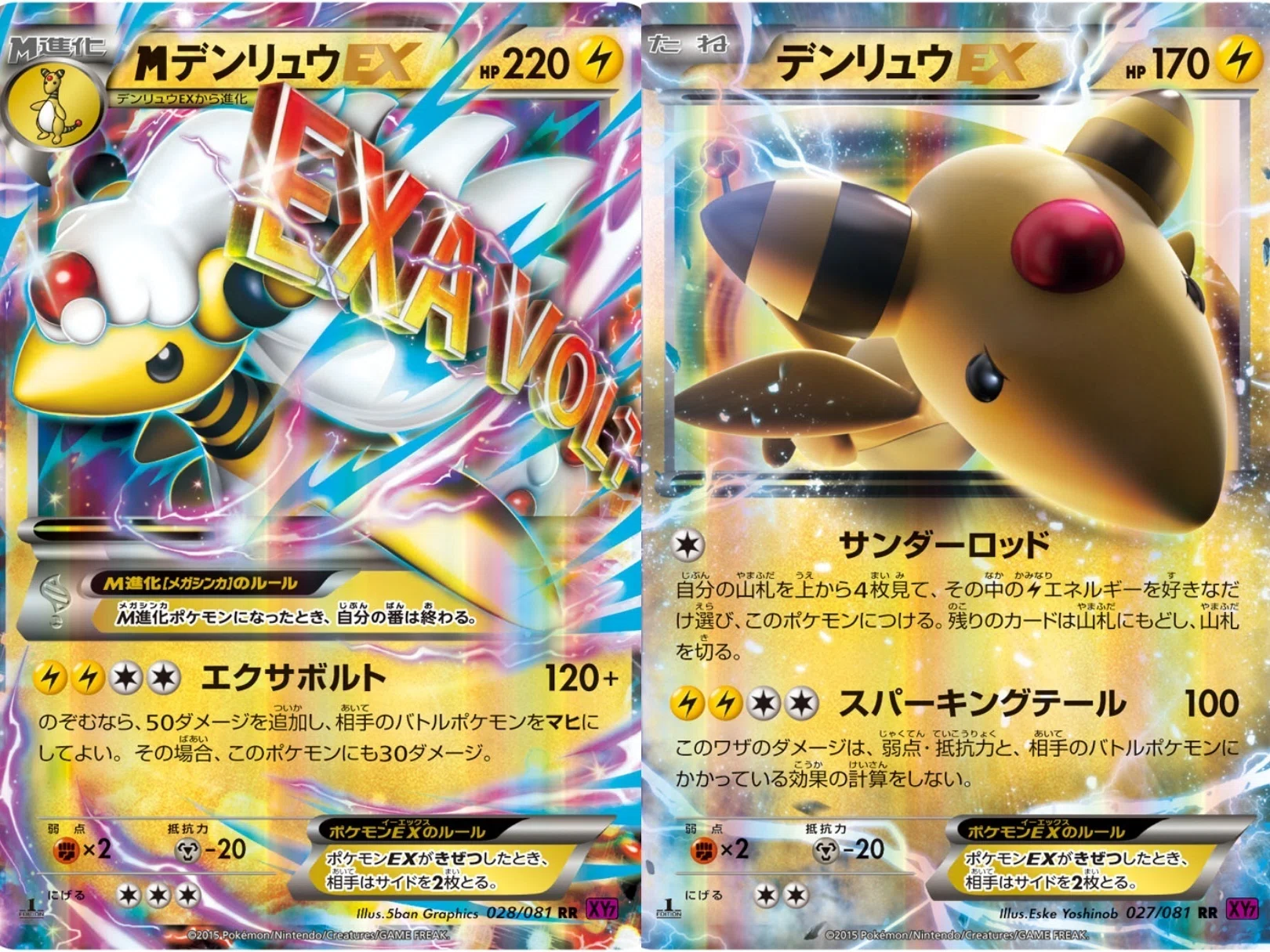 ポケカの歴代デンリュウ[後編]｜リユルン