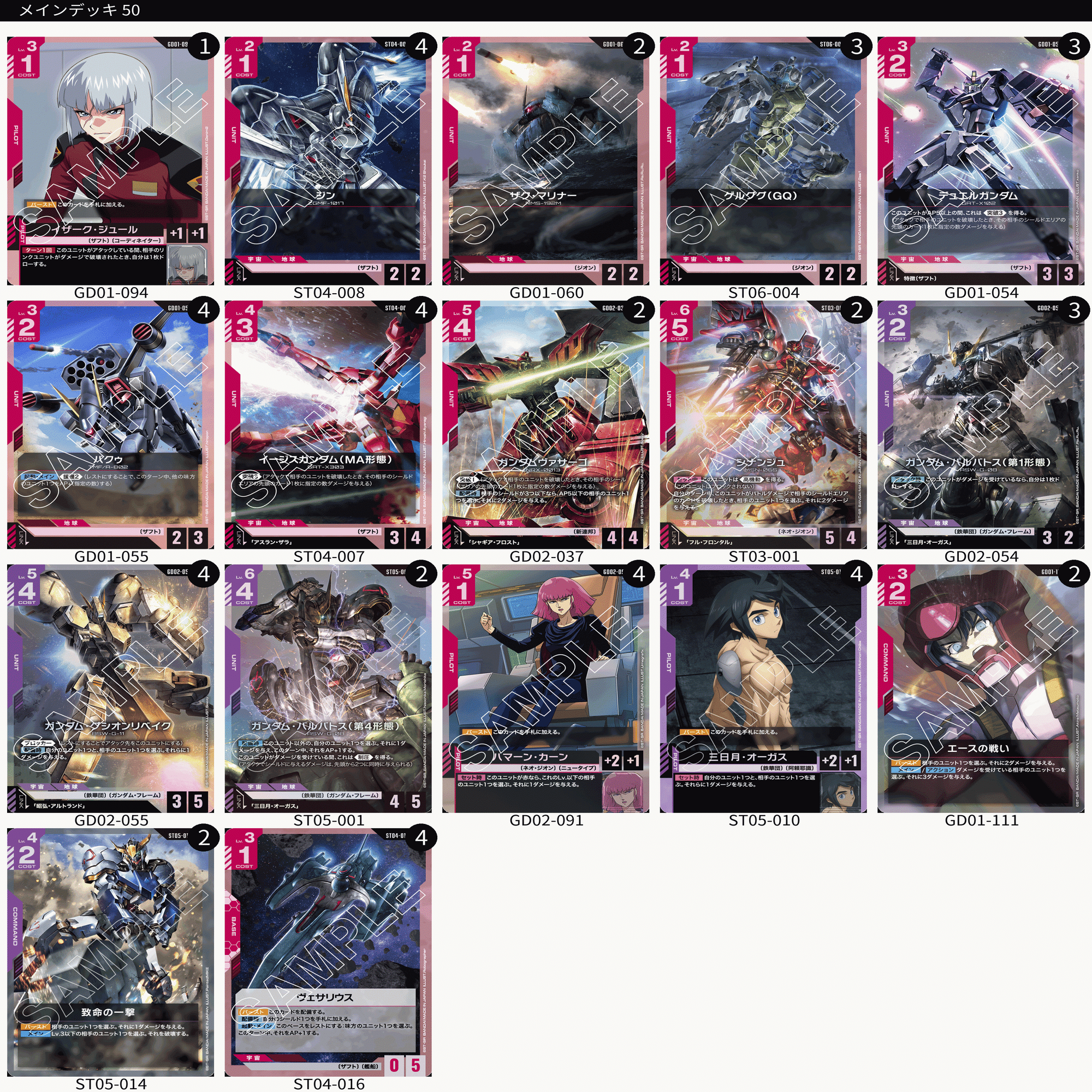 2025/11/30 ガンダムカードゲームデッキメモ ニュータイプチャレンジ