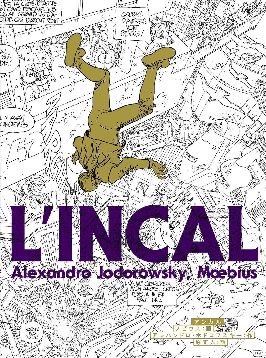 100日のアートブック 73日目 「L'INCAL アンカル」アレハンドロ