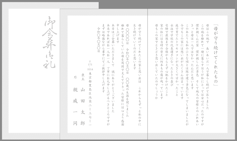 オリジナル会葬礼状を書いてみる｜プリントメイト