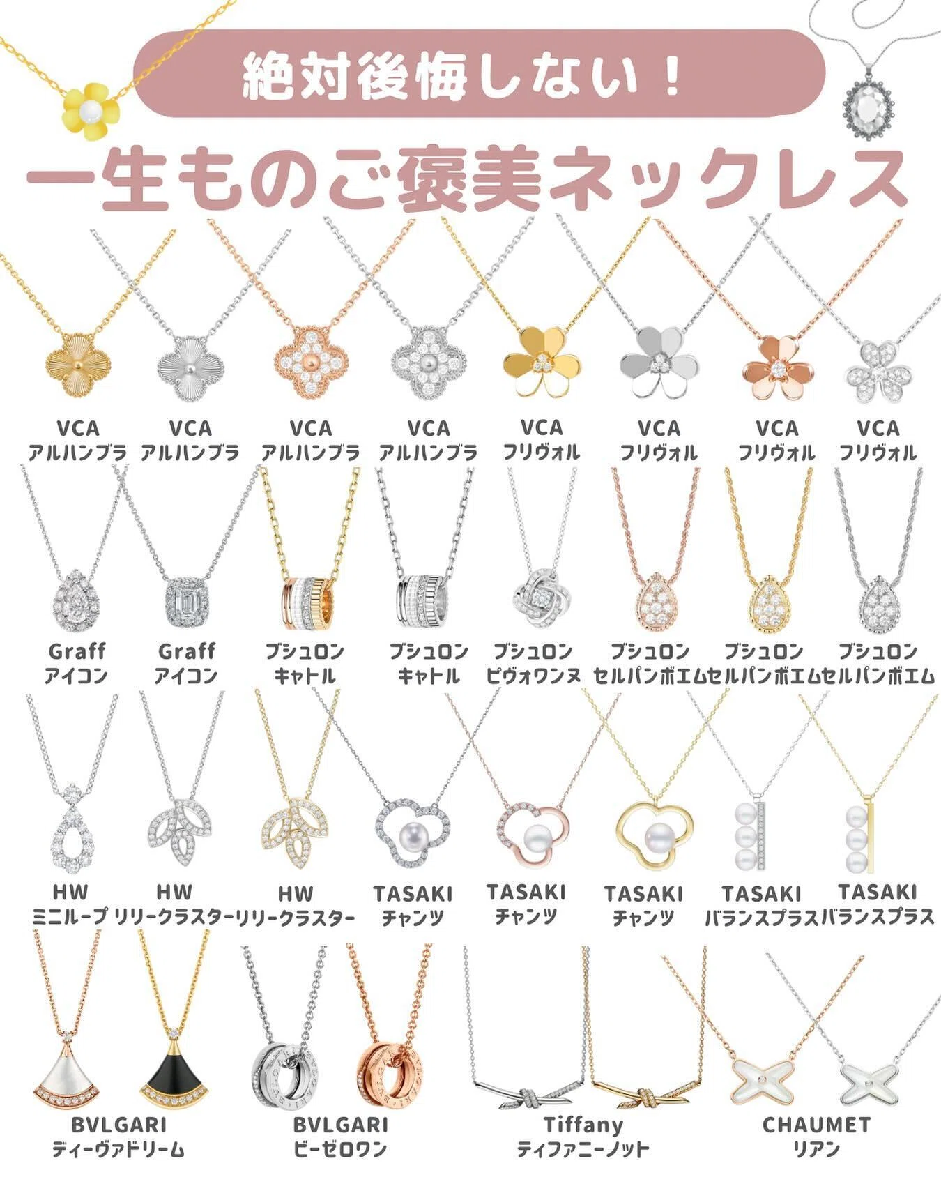 30代で買って後悔しない！】一生物のネックレス｜大人ブランド