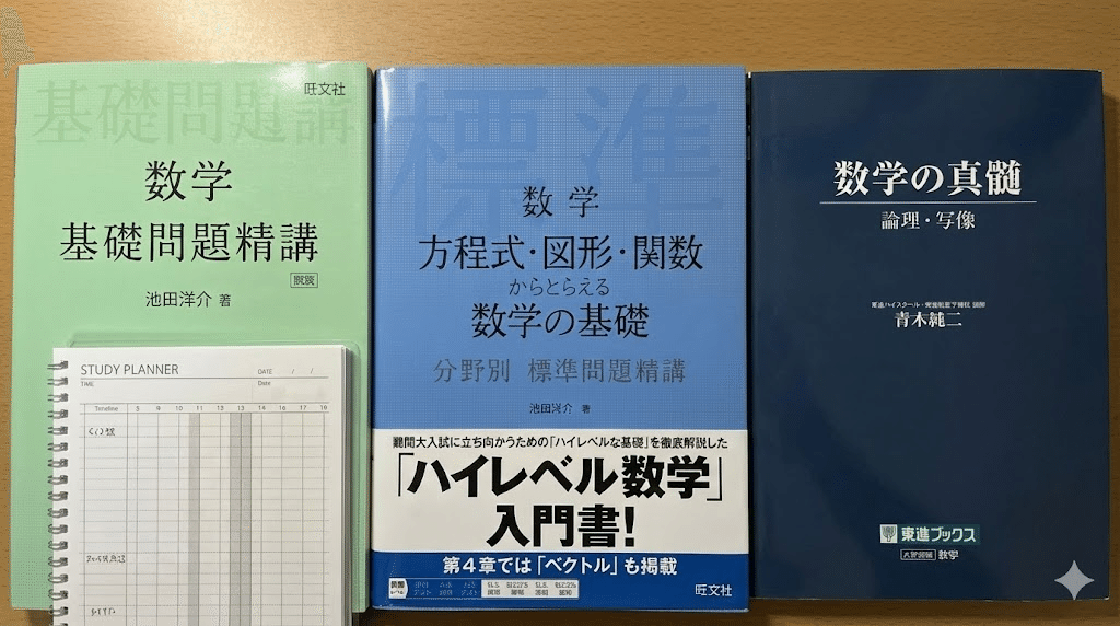 辛口書評】『数学 方程式・図形・関数からとらえる数学の基礎 分野別