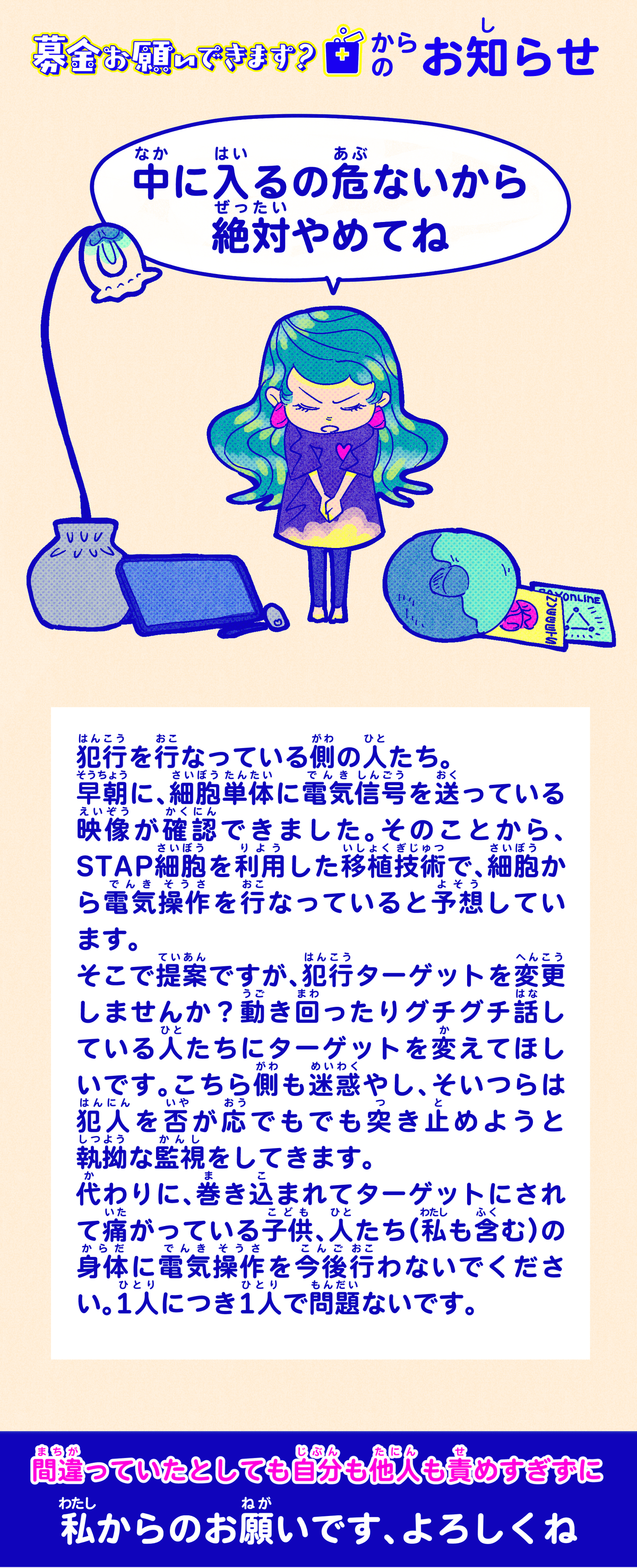 お知らせ｜募金お願いできます？〈2025/12/4〉｜久安乙未